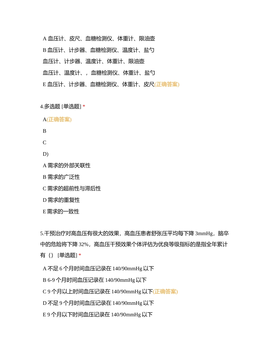 健康管理师1附有答案.docx_第2页
