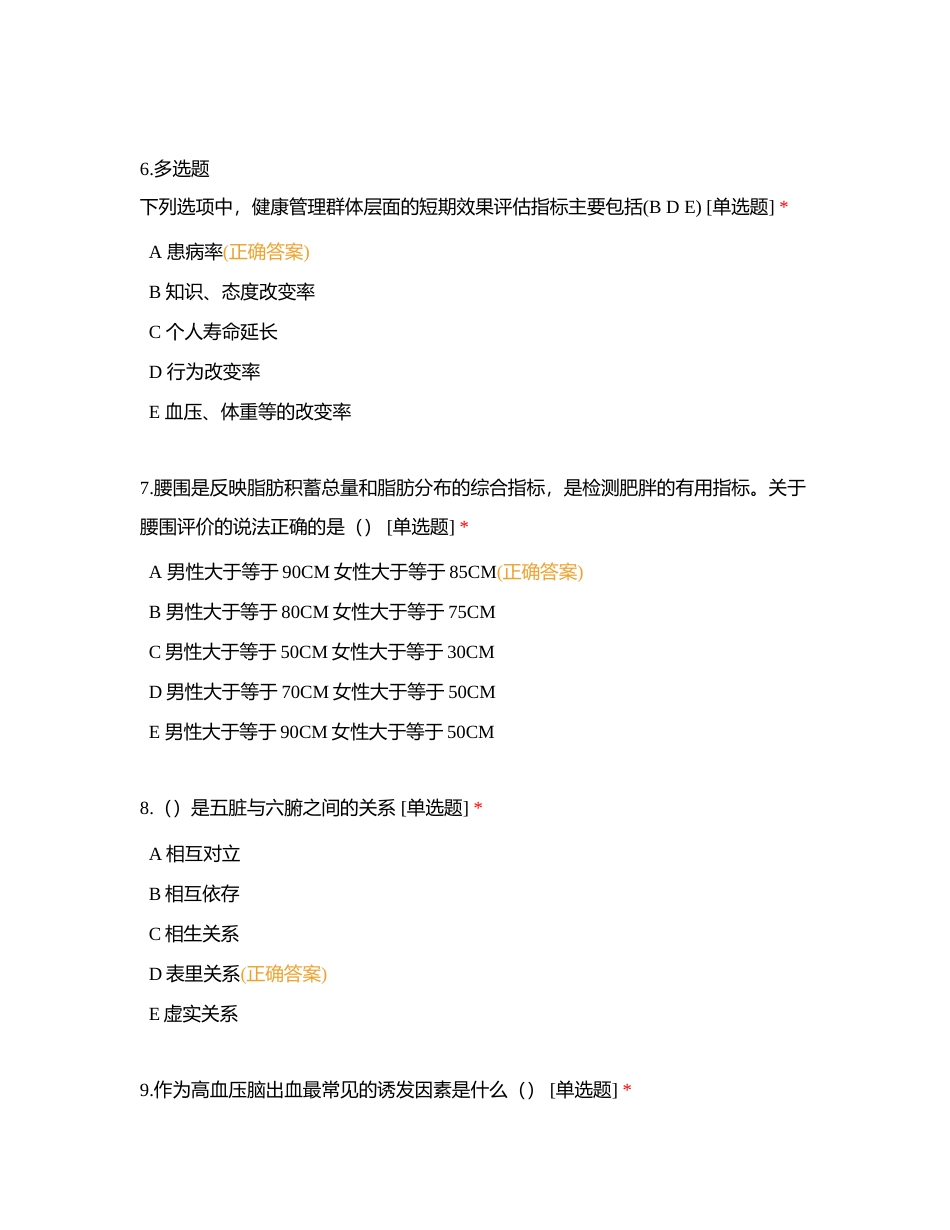 健康管理师1附有答案.docx_第3页