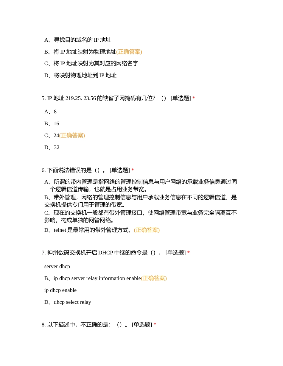 下一代互联网(IPv6)搭建与运维-初级附有答案.docx_第2页