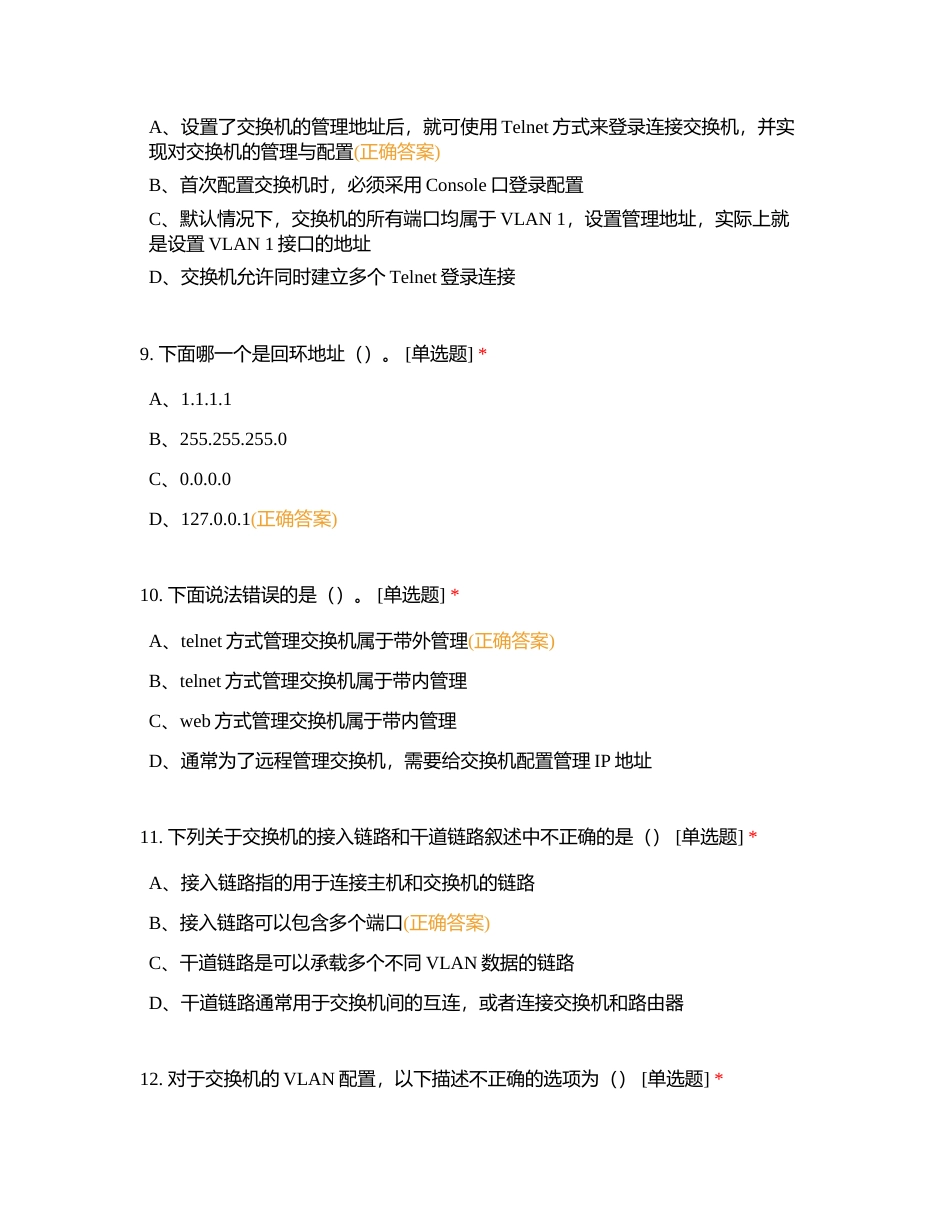 下一代互联网(IPv6)搭建与运维-初级附有答案.docx_第3页