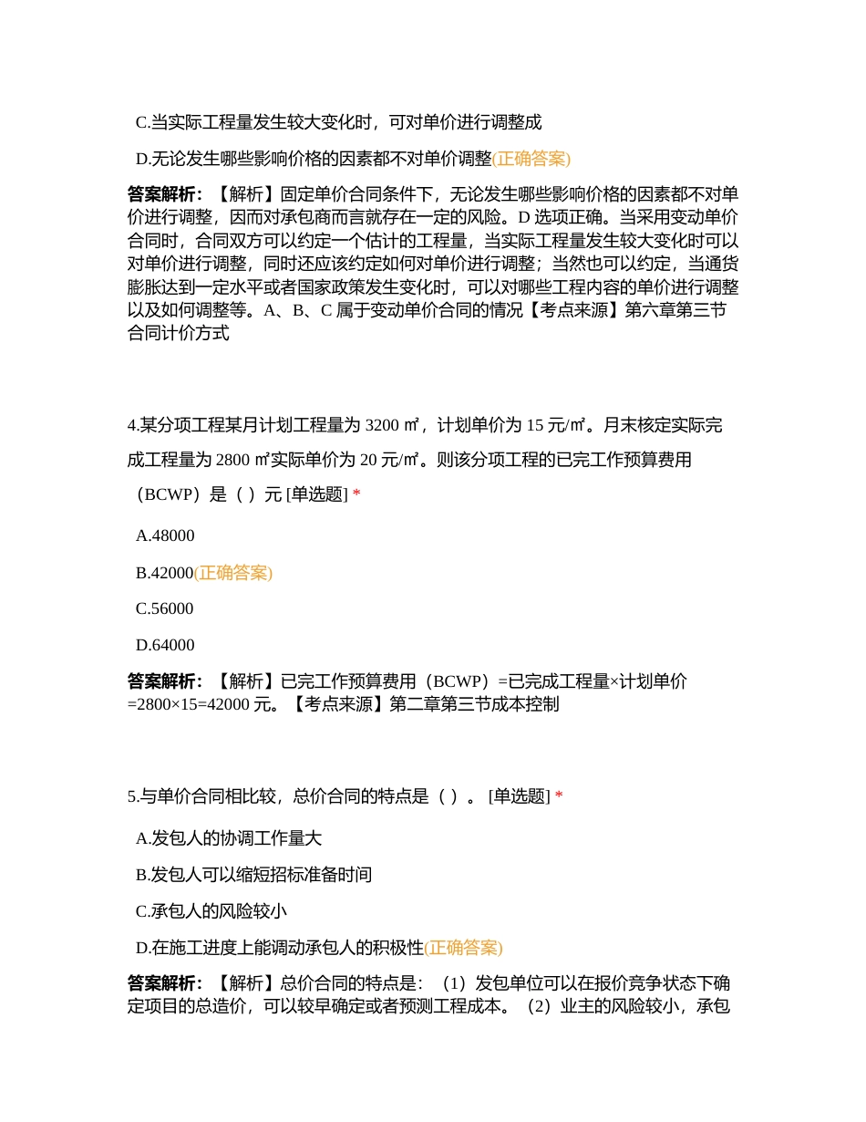 2021管理附有答案.docx_第2页