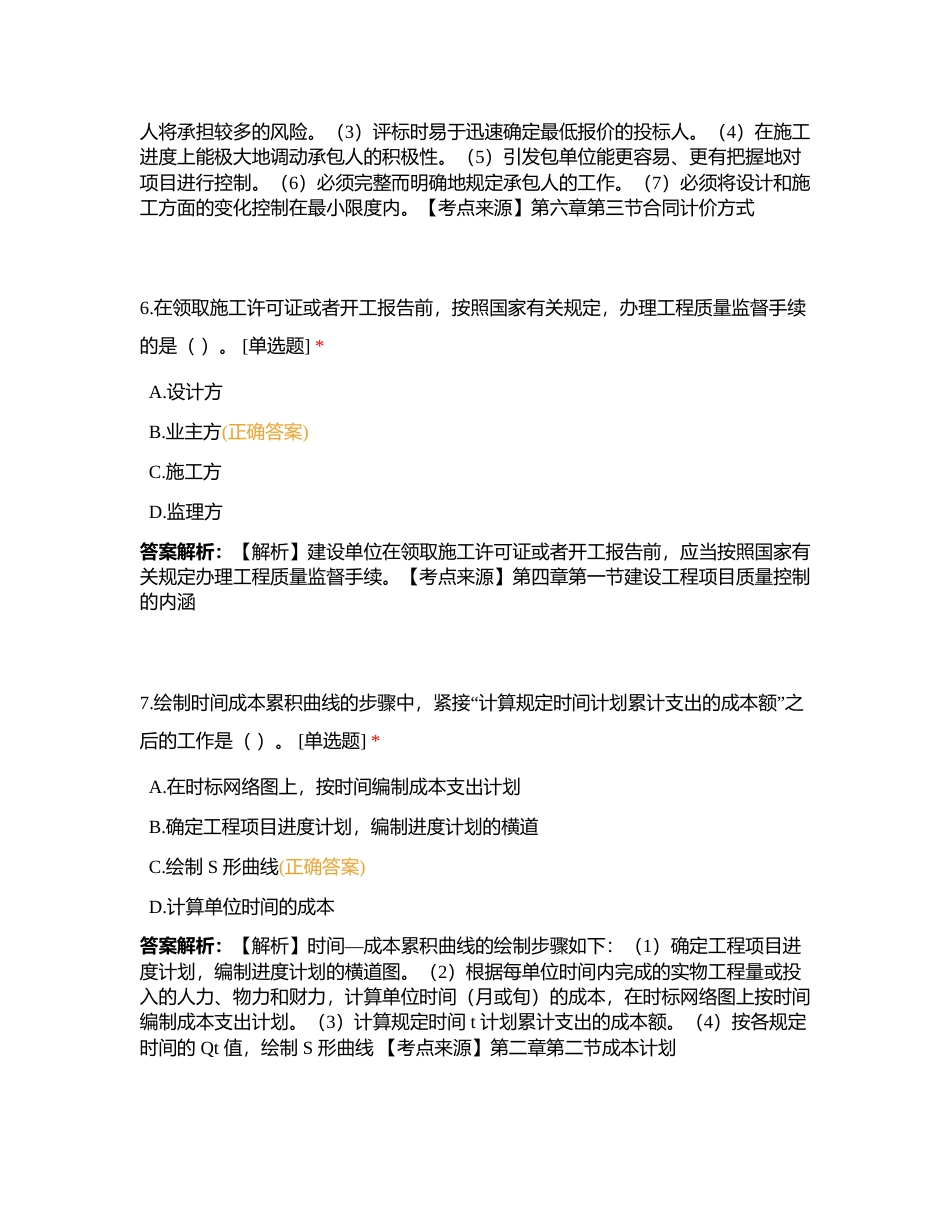 2021管理附有答案.docx_第3页