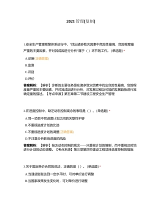 2021管理附有答案.docx