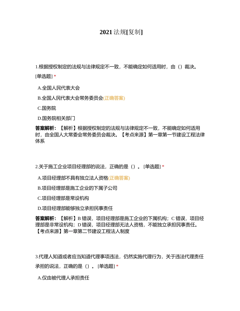 2021法规附有答案.docx_第1页