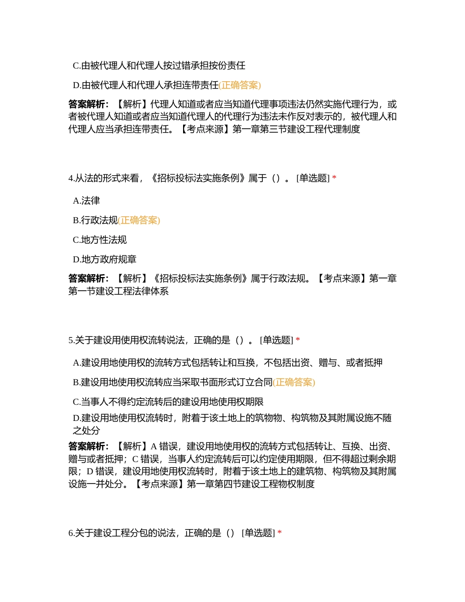 2021法规附有答案.docx_第2页