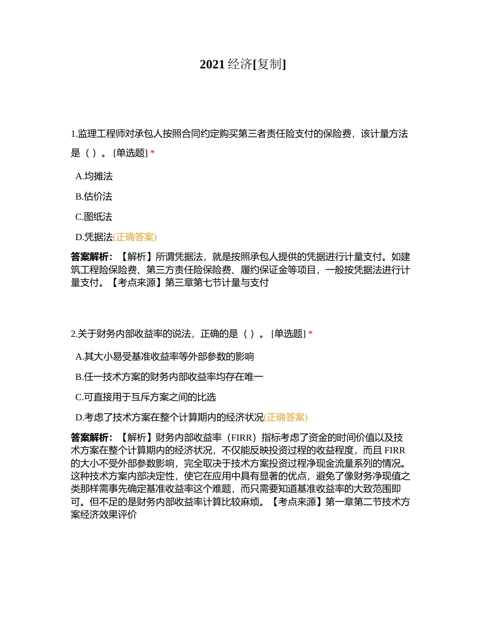 2021经济附有答案.docx_第1页
