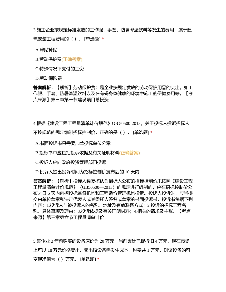 2021经济附有答案.docx_第2页