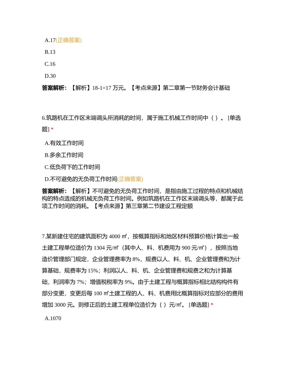2021经济附有答案.docx_第3页