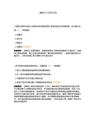 2021经济附有答案.docx
