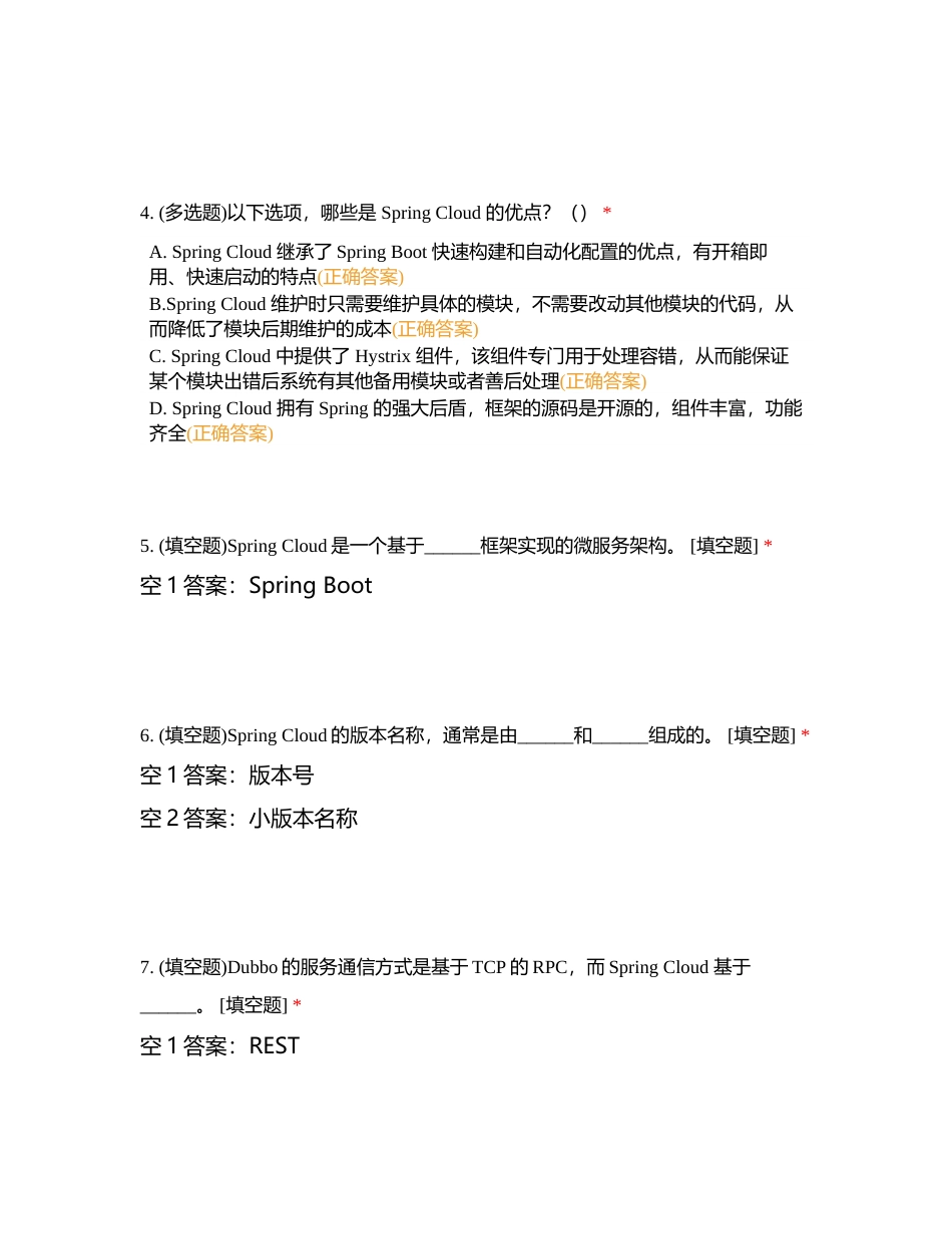 微服务与分布式附有答案.docx_第2页