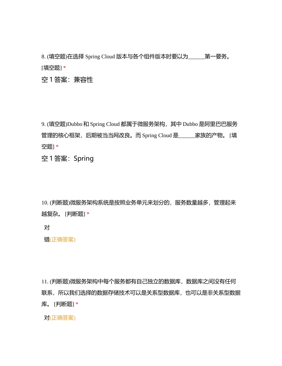 微服务与分布式附有答案.docx_第3页