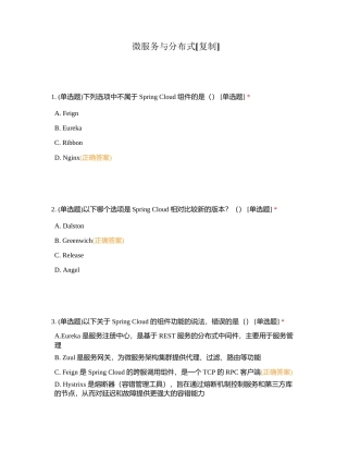 微服务与分布式附有答案.docx