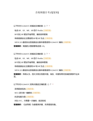音视频题目考试附有答案.docx