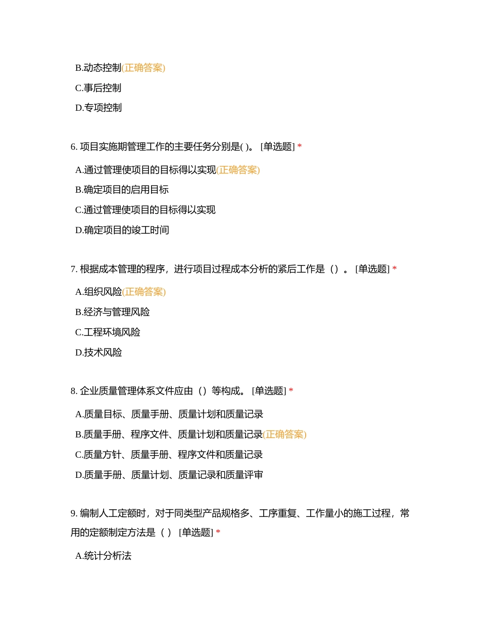 二建模拟考试（施工管理）附有答案.docx_第3页