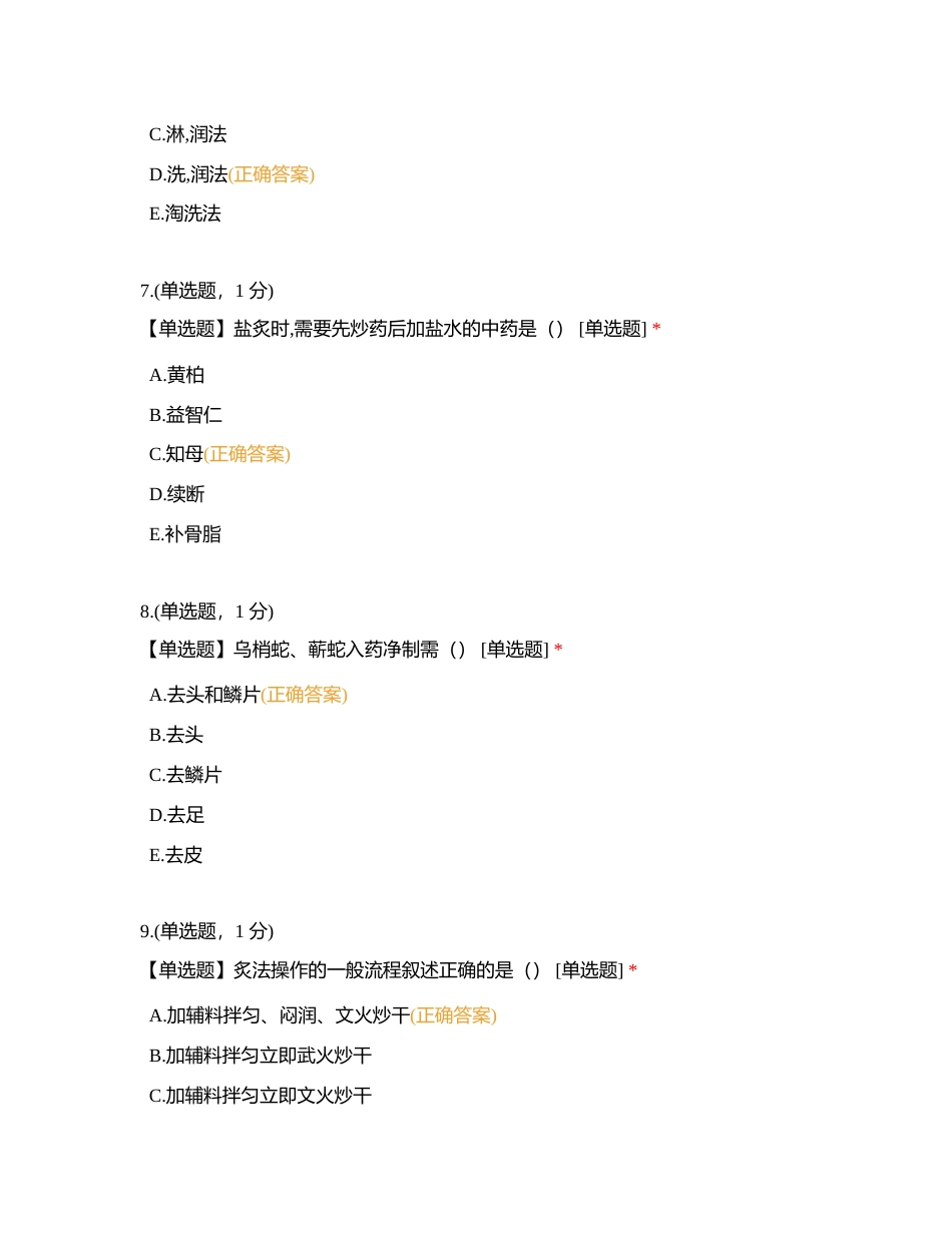 炮制期中考试试卷附有答案.docx_第3页