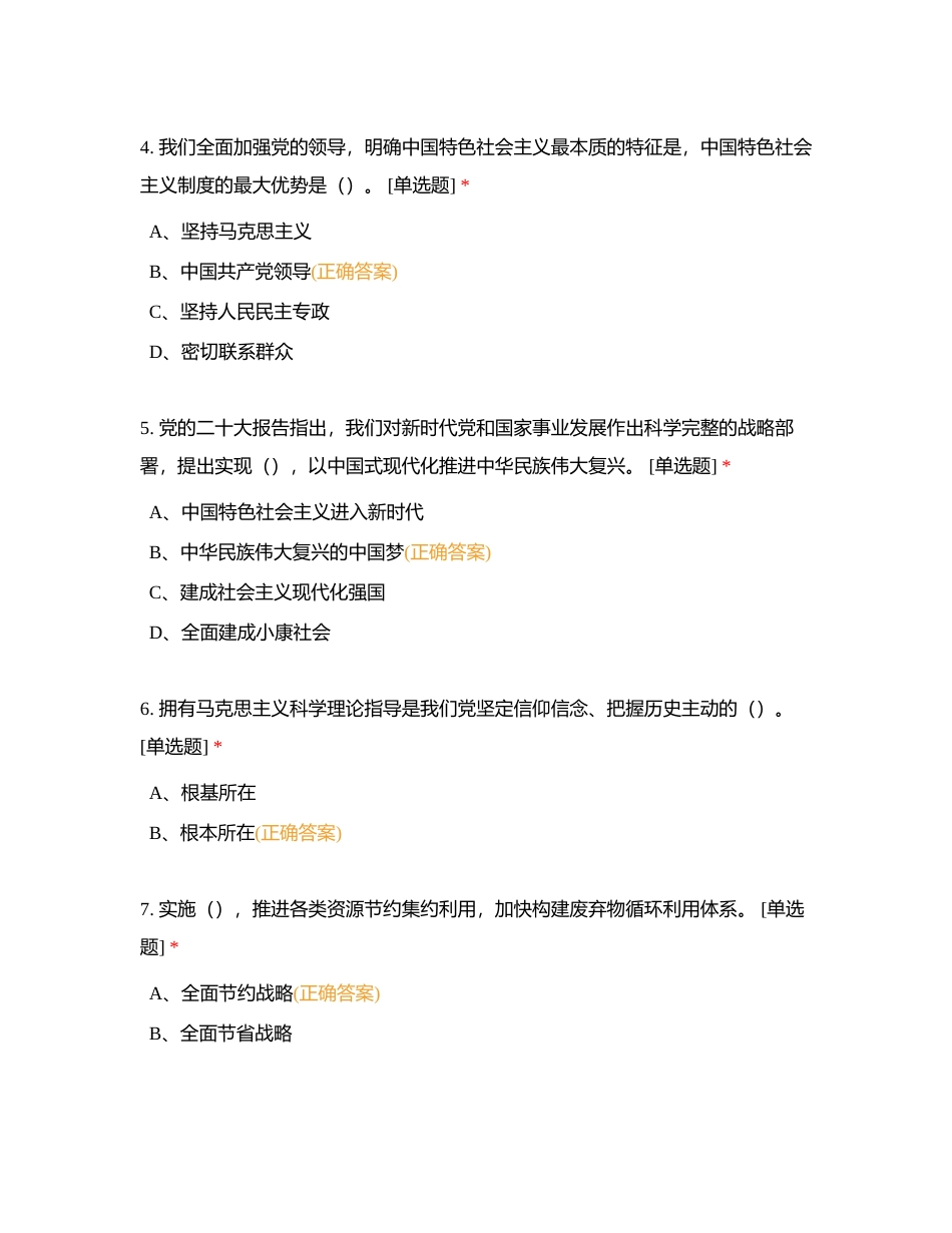 党的二十大精神题库（三岗位考试通用）附有答案.docx_第2页