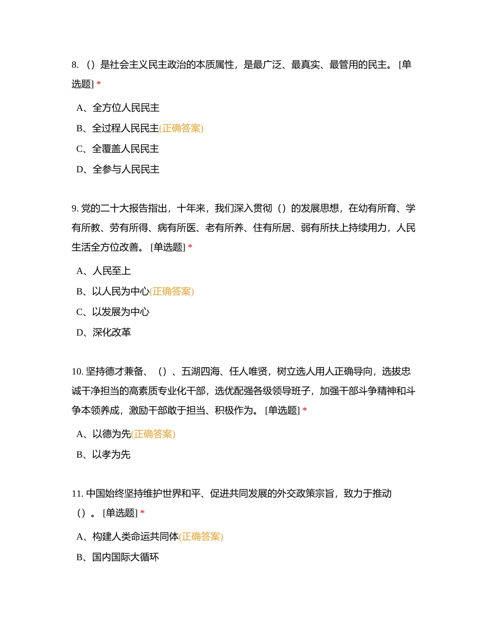 党的二十大精神题库（三岗位考试通用）附有答案.docx_第3页