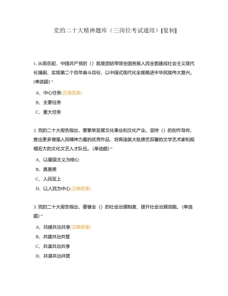 党的二十大精神题库（三岗位考试通用）附有答案.docx