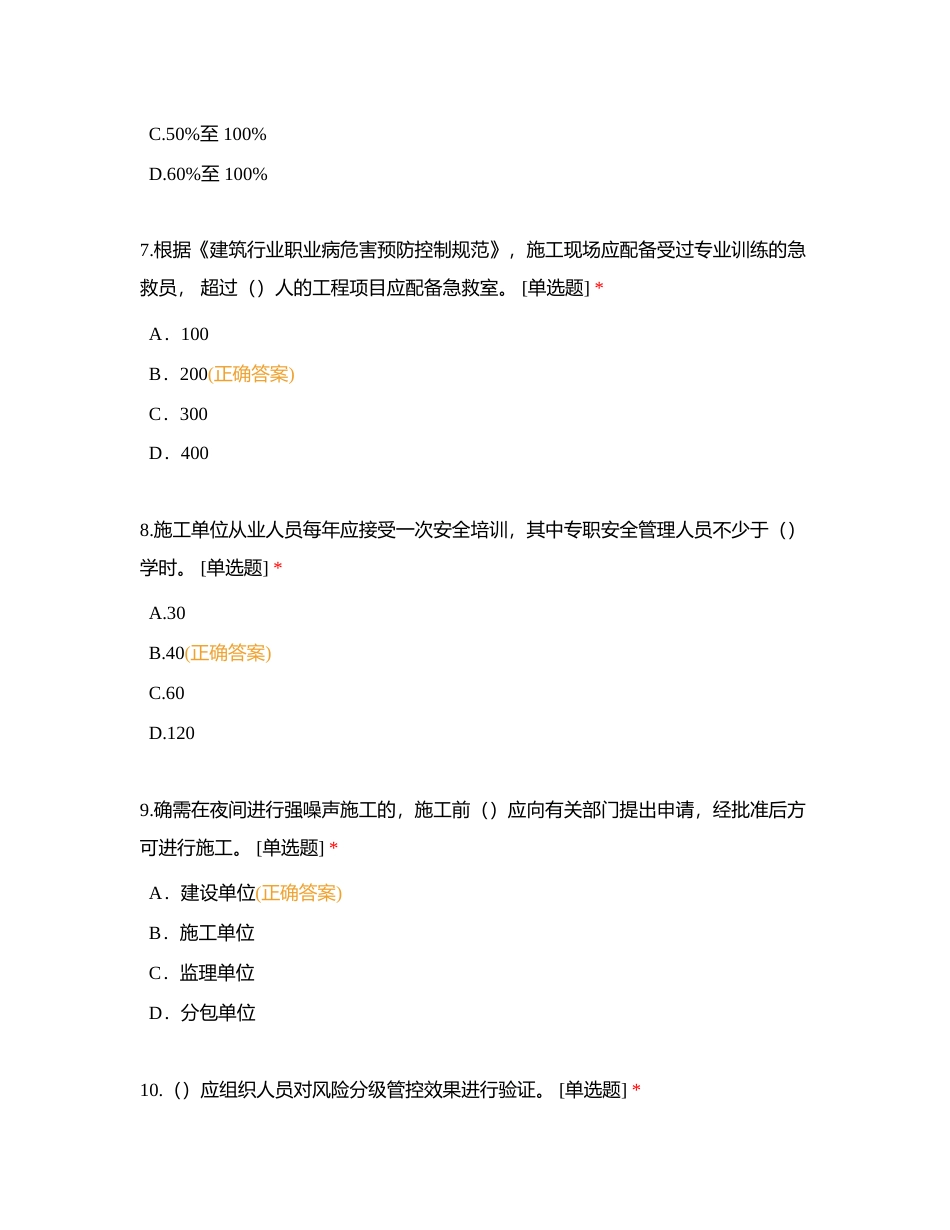 企业主要负责人（A 类）考核题库附有答案.docx_第3页