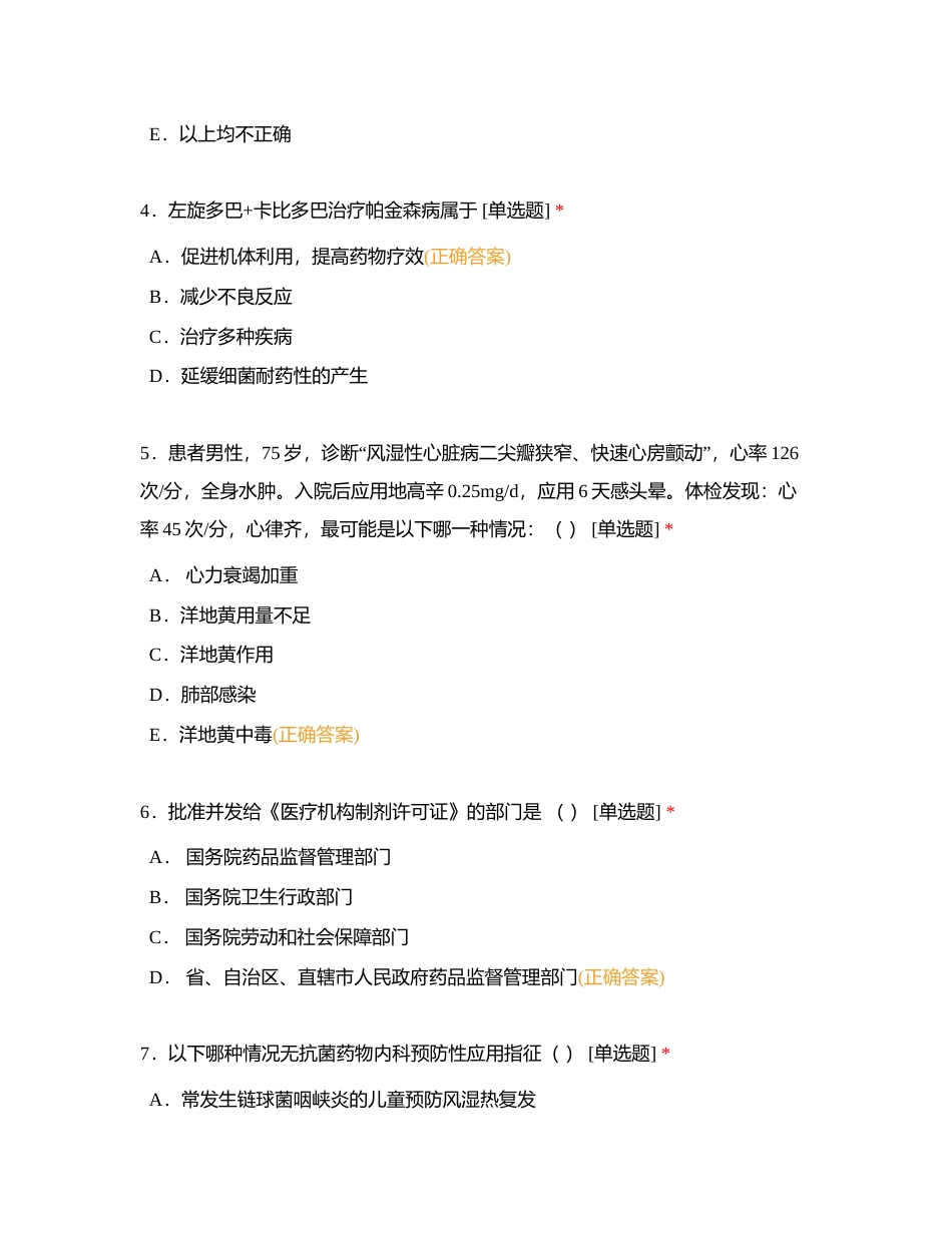 2023年药师技能大赛院内选拔赛附有答案.docx_第2页
