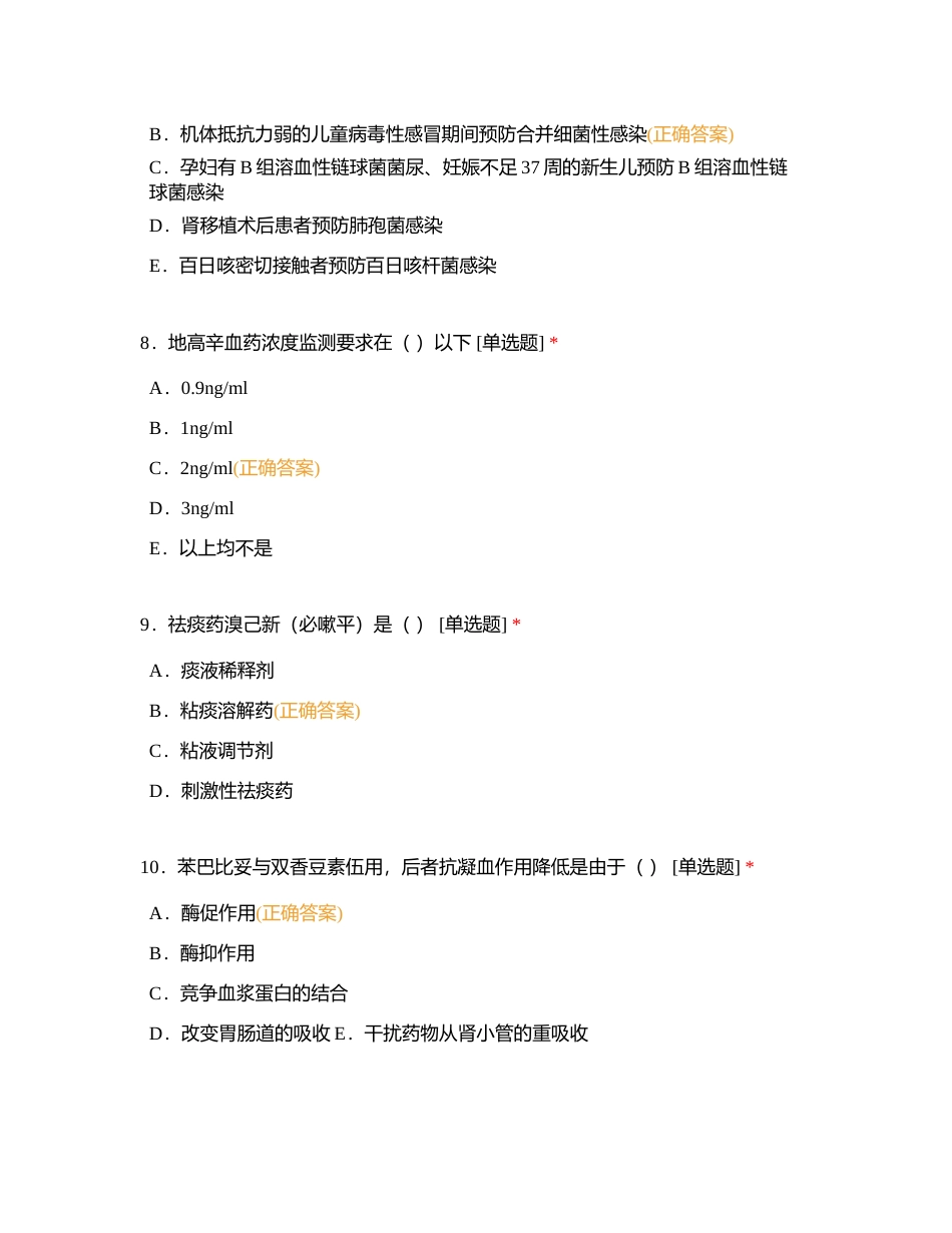 2023年药师技能大赛院内选拔赛附有答案.docx_第3页