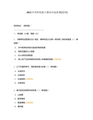 2023年药师技能大赛院内选拔赛附有答案.docx