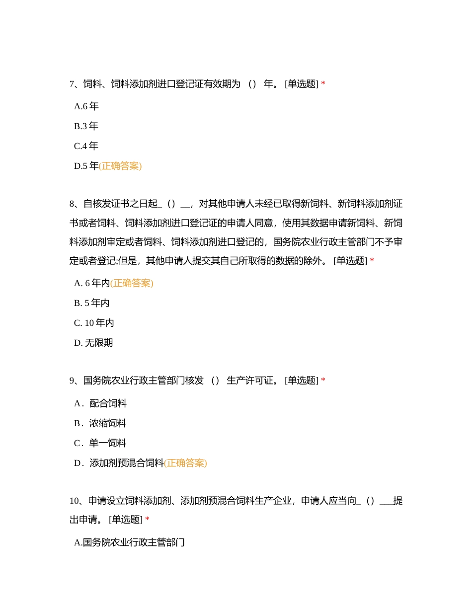 品管经理试题附有答案.docx_第2页