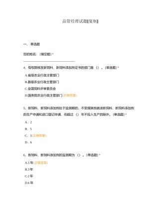 品管经理试题附有答案.docx