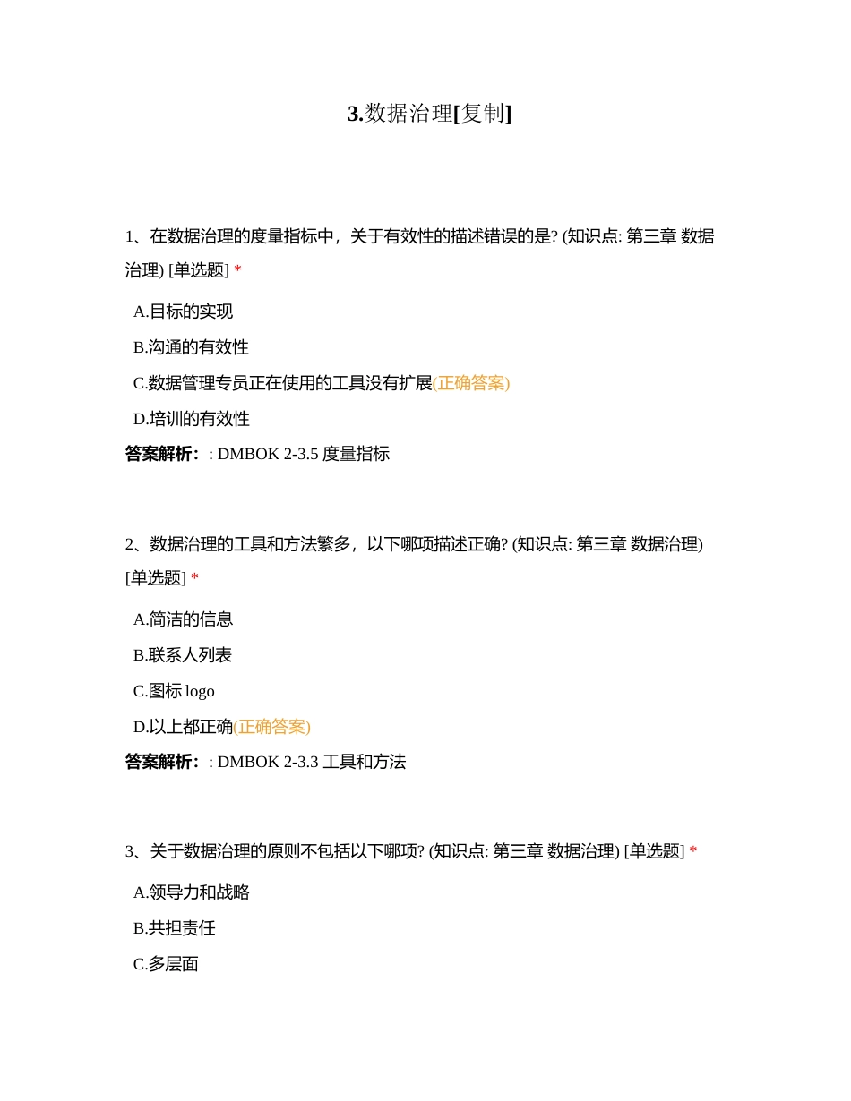 3数据治理附有答案.docx_第1页