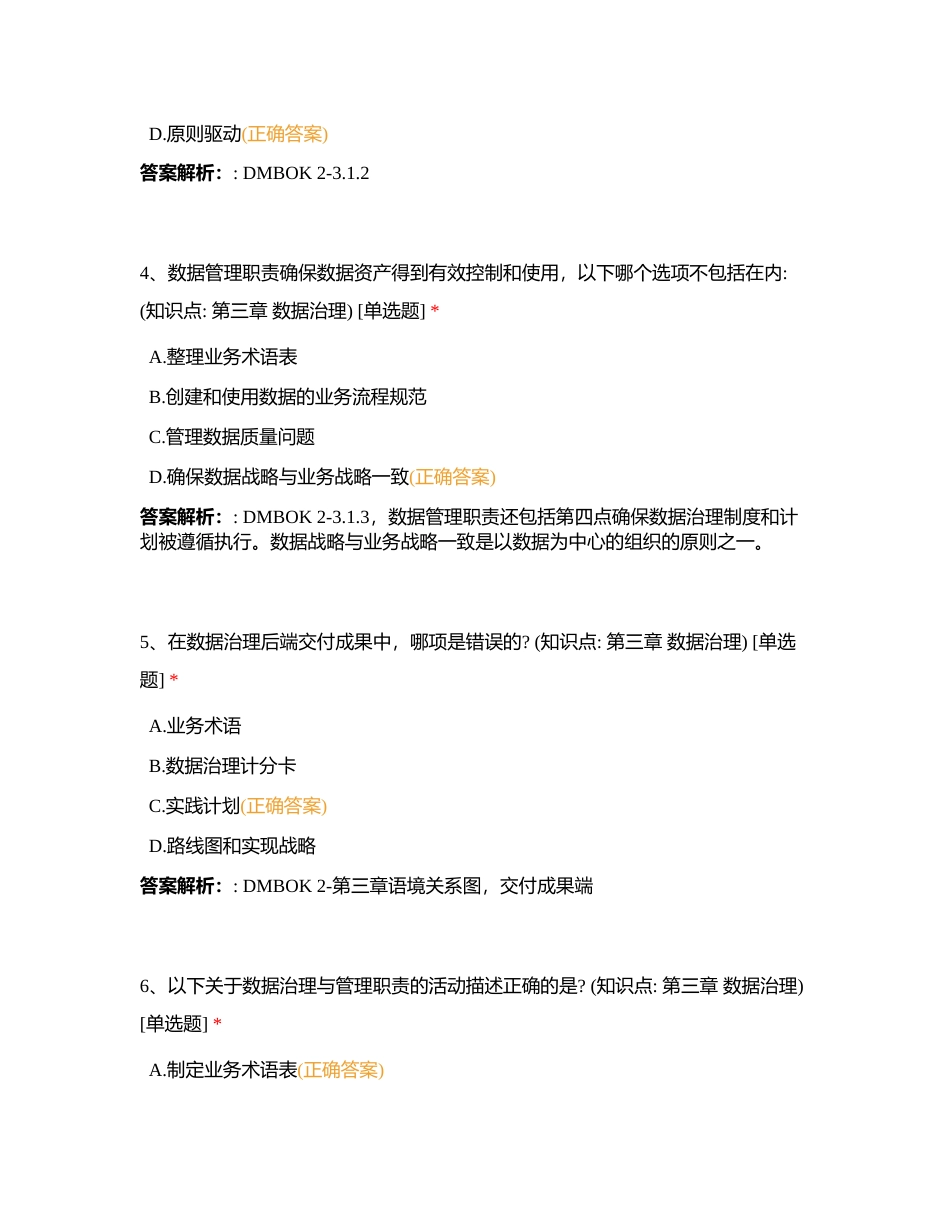 3数据治理附有答案.docx_第2页