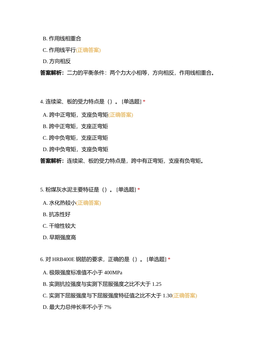 2023年全国二级建造师执业资格考试《建筑工程管理与实务》附有答案.docx_第3页