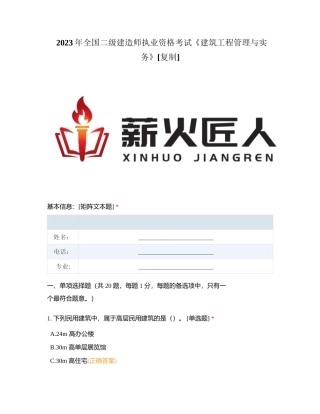 2023年全国二级建造师执业资格考试《建筑工程管理与实务》附有答案.docx