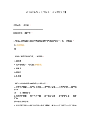 济南市第四人民医院公卫培训题附有答案.docx