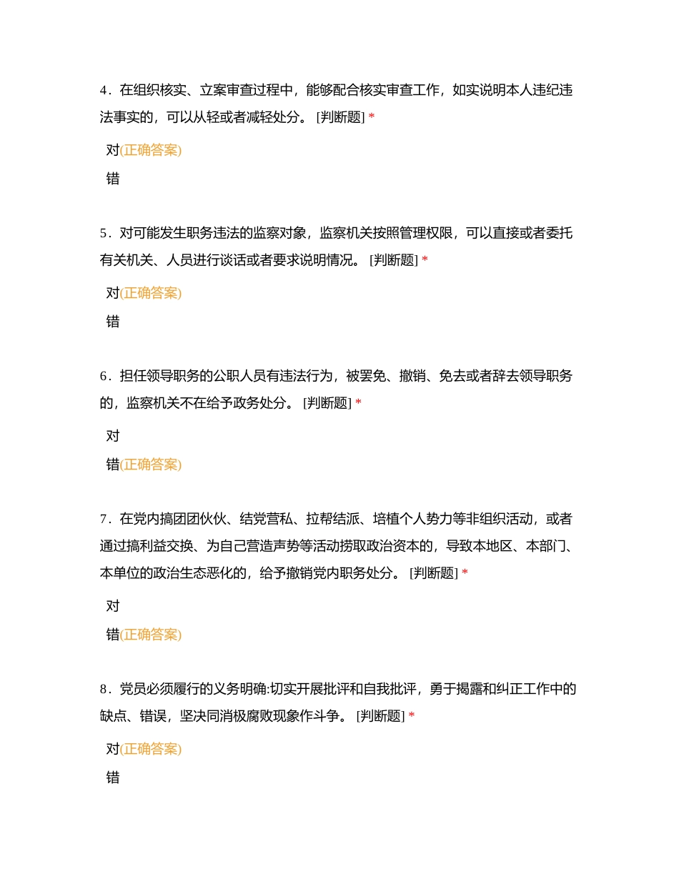 纪法知识测试C卷附有答案.docx_第2页