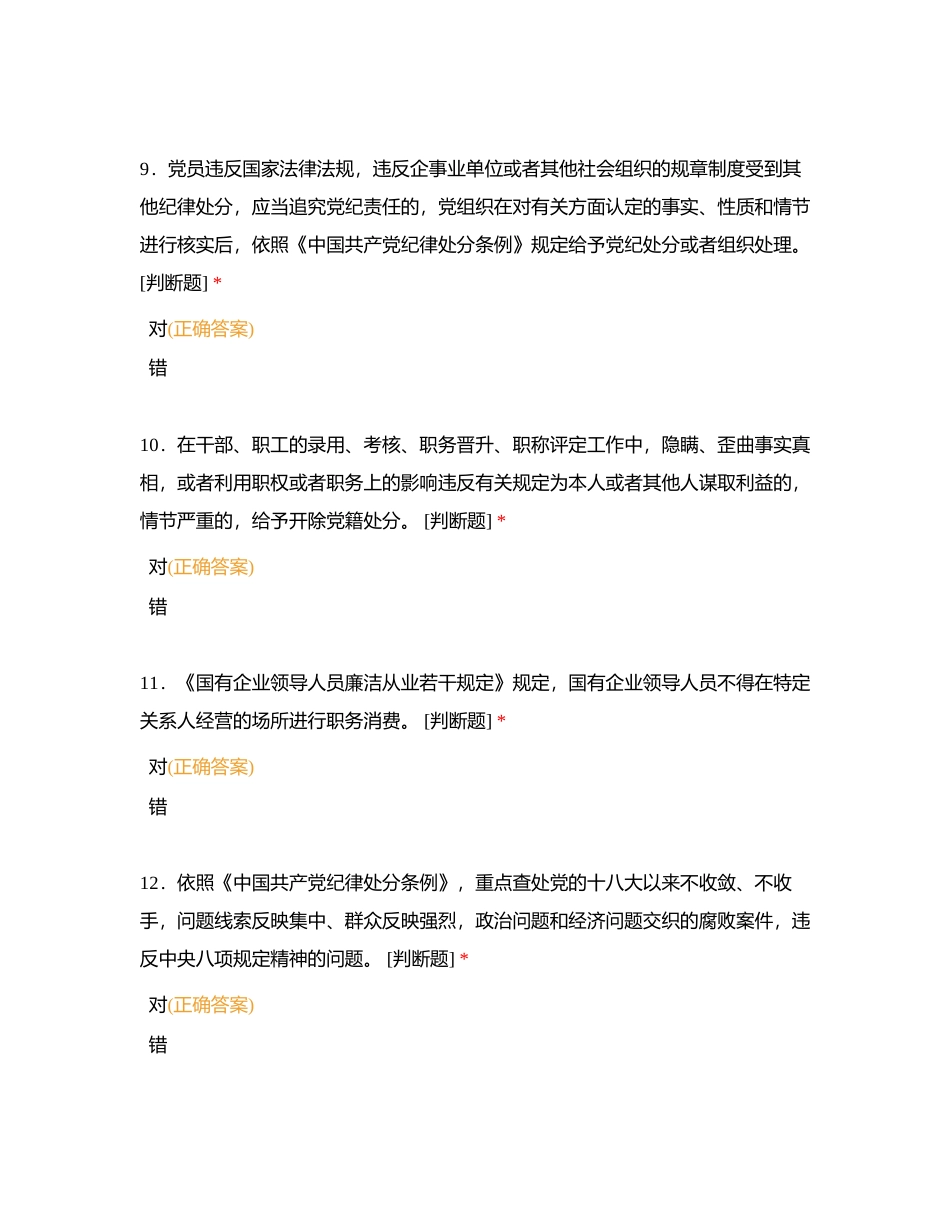 纪法知识测试C卷附有答案.docx_第3页