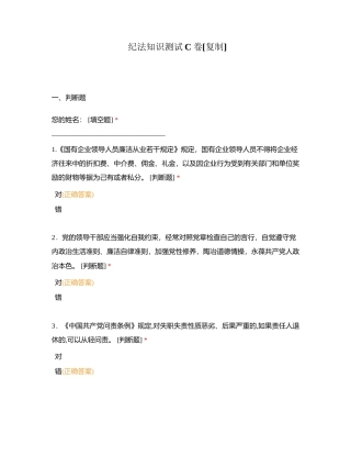 纪法知识测试C卷附有答案.docx