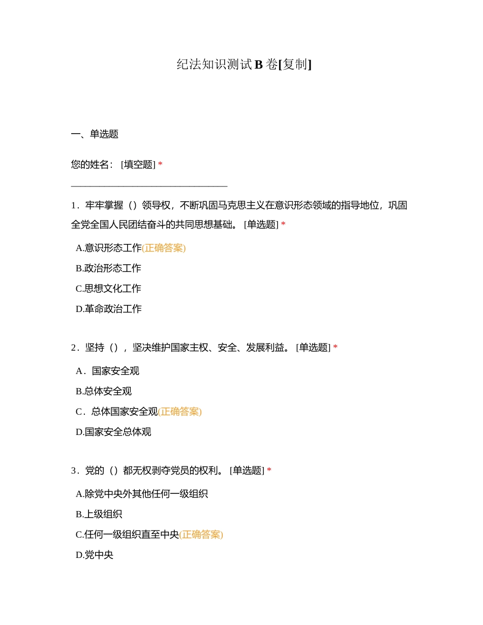 纪法知识测试B卷附有答案.docx_第1页