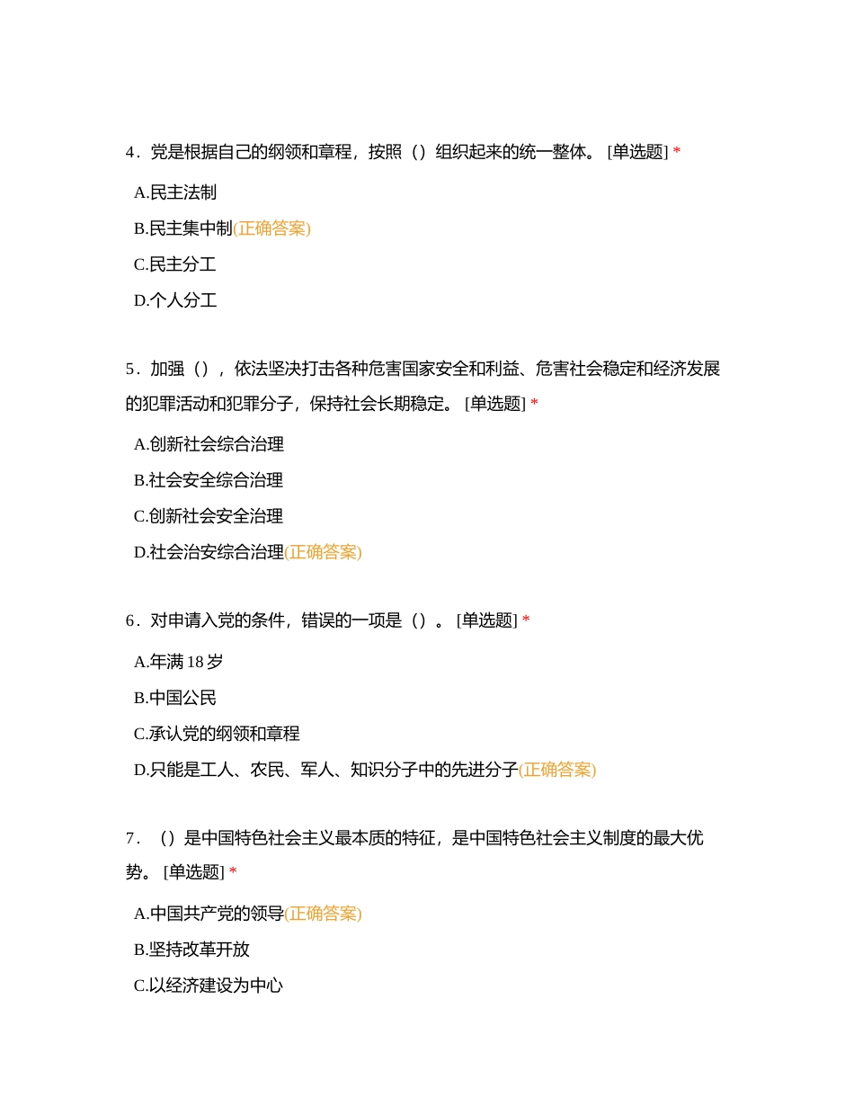 纪法知识测试B卷附有答案.docx_第2页