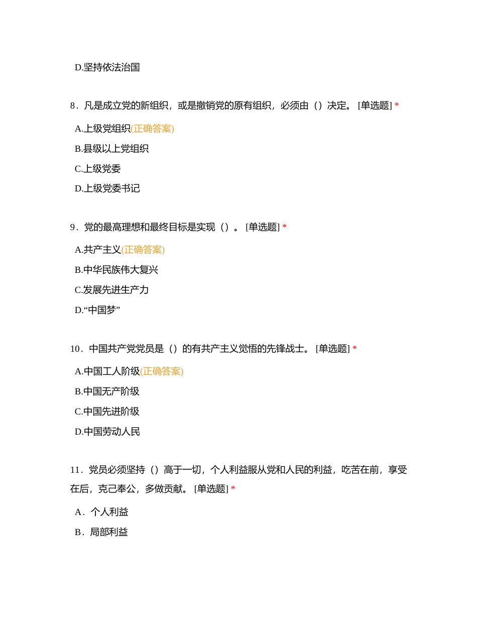 纪法知识测试B卷附有答案.docx_第3页