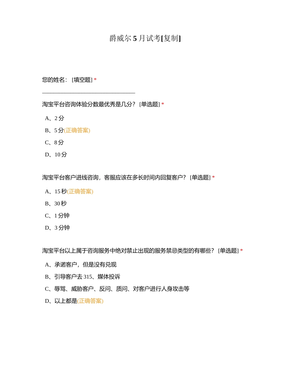 爵威尔5月试考附有答案.docx_第1页