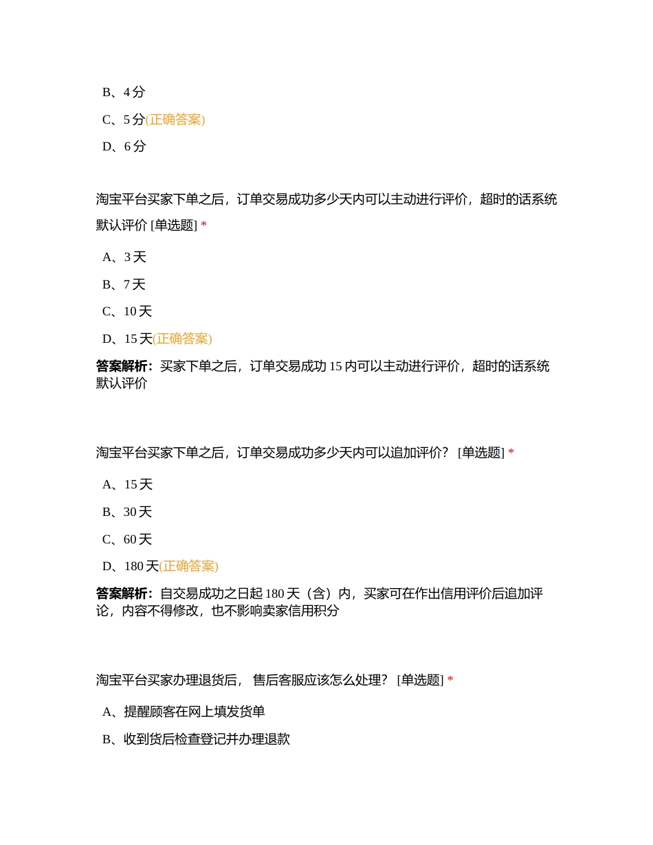 爵威尔5月试考附有答案.docx_第3页