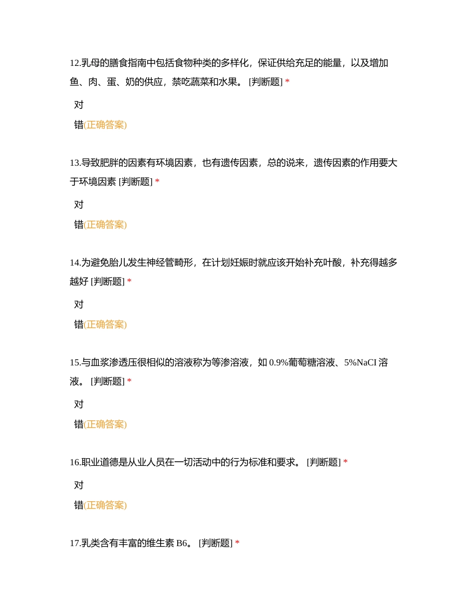 公共营养师2附有答案.docx_第3页