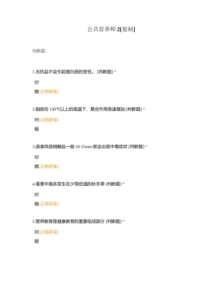 公共营养师2附有答案.docx