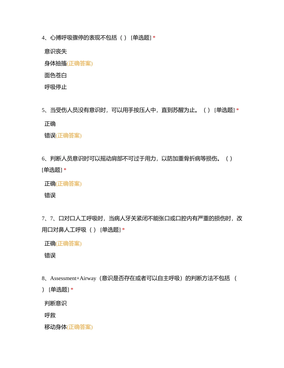 应急演练竞赛题库附有答案.docx_第2页