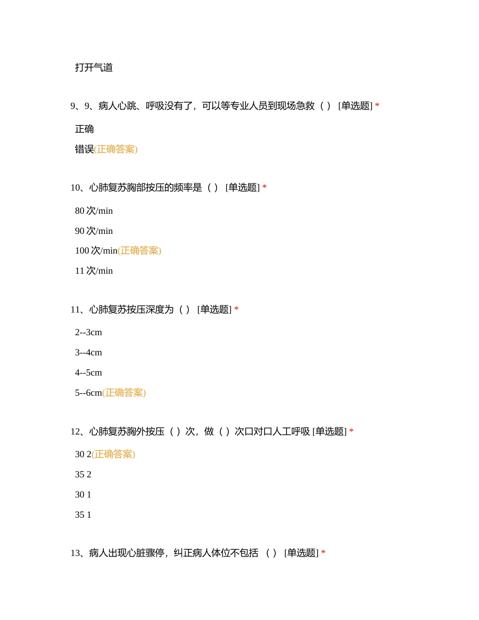 应急演练竞赛题库附有答案.docx_第3页