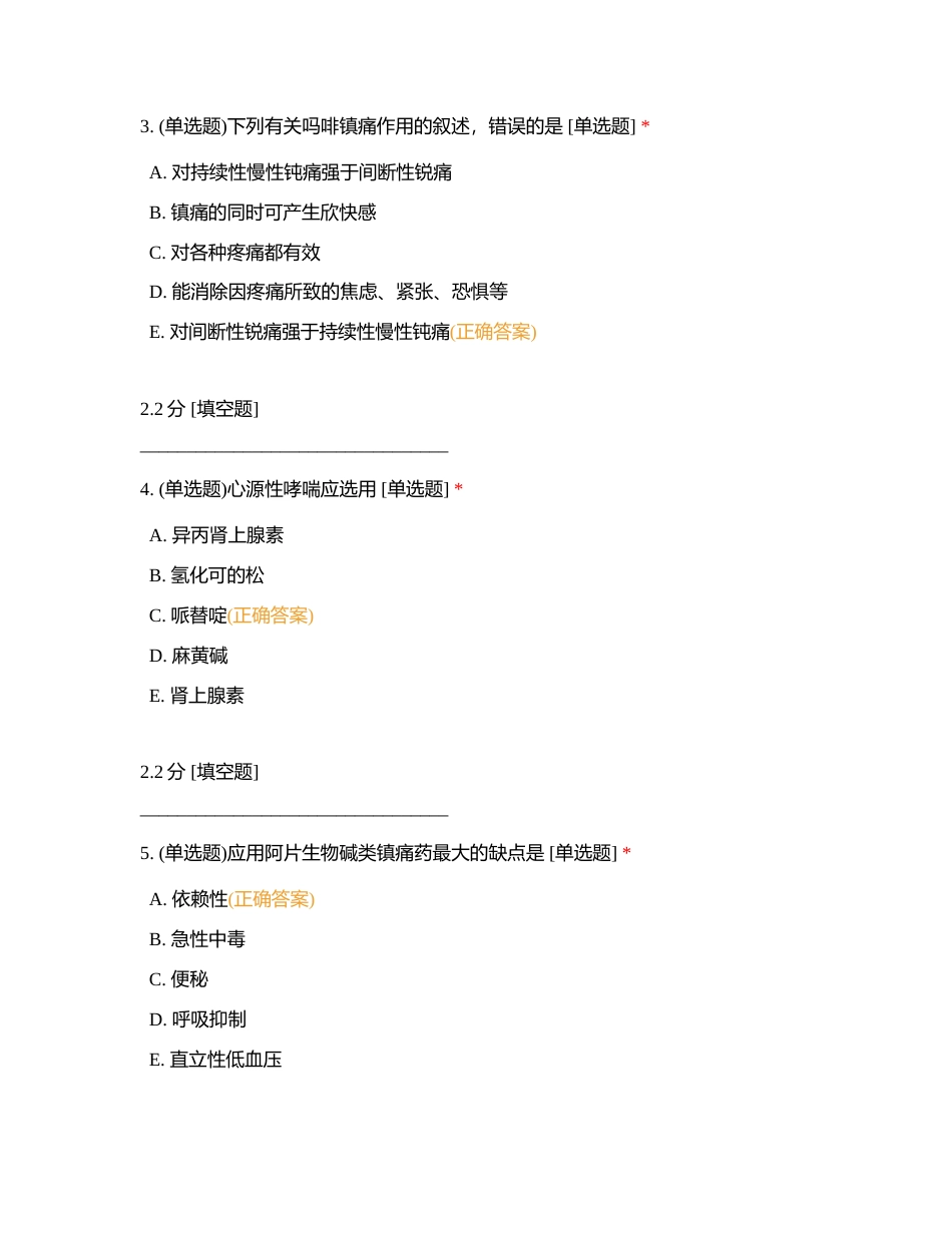 镇痛药附有答案.docx_第2页