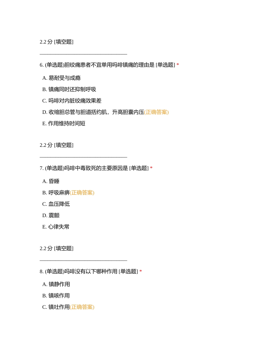 镇痛药附有答案.docx_第3页