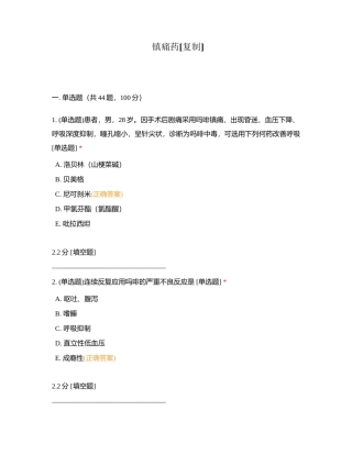 镇痛药附有答案.docx