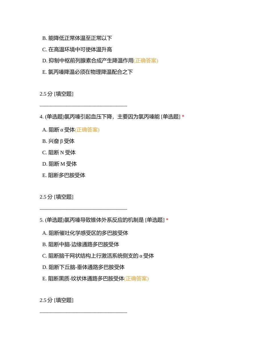 抗精神失常药附有答案.docx_第2页