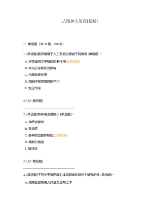 抗精神失常药附有答案.docx